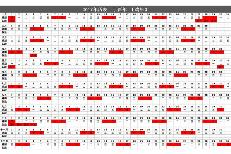 日歷年歷排班表-1