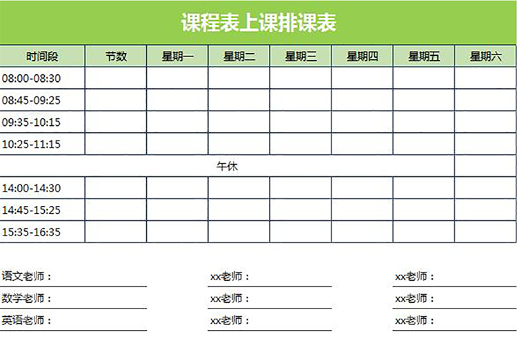 上課表上課排班表-1