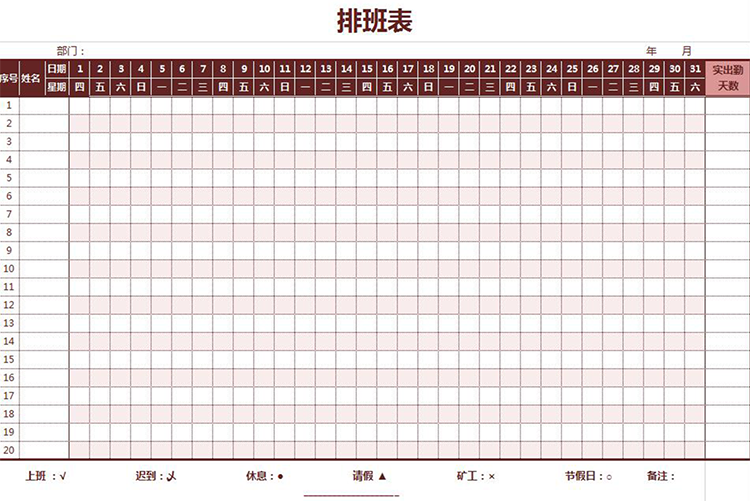 深紅色系公司員工排班表-1