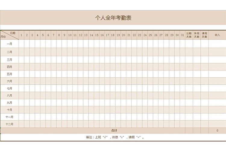 粉色系個人全年考勤表-1