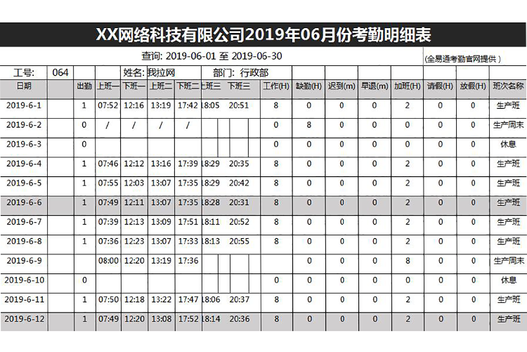 個人員工月份考勤明細查詢表-1