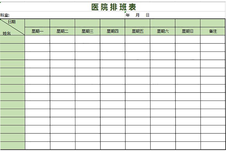 醫院周排班表-1