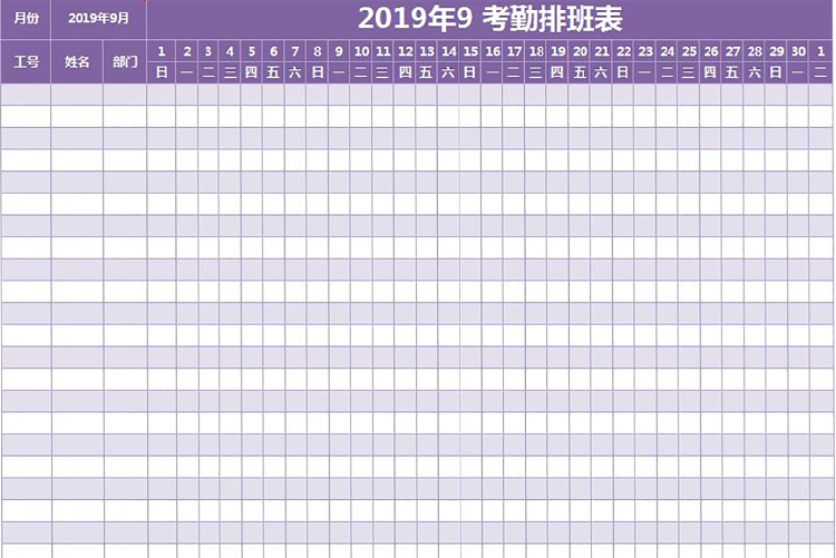 紫色系公司員工排班表-1
