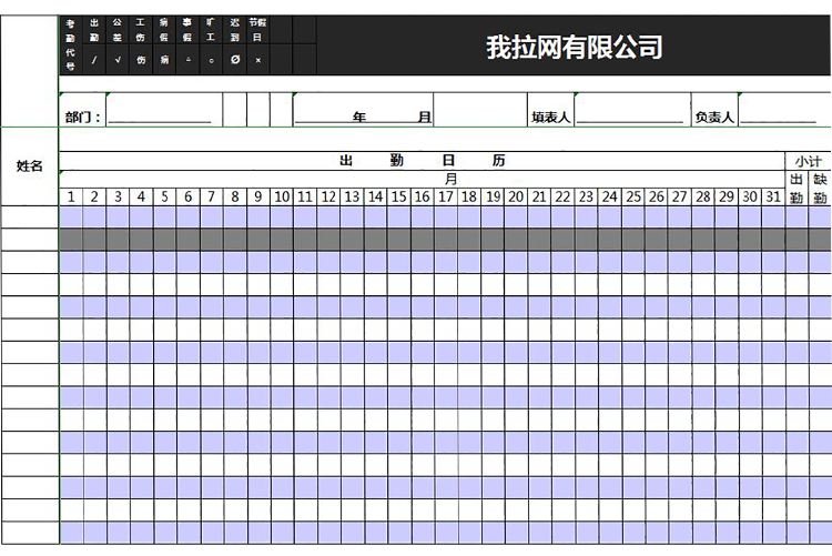公司員工月份出勤表-1
