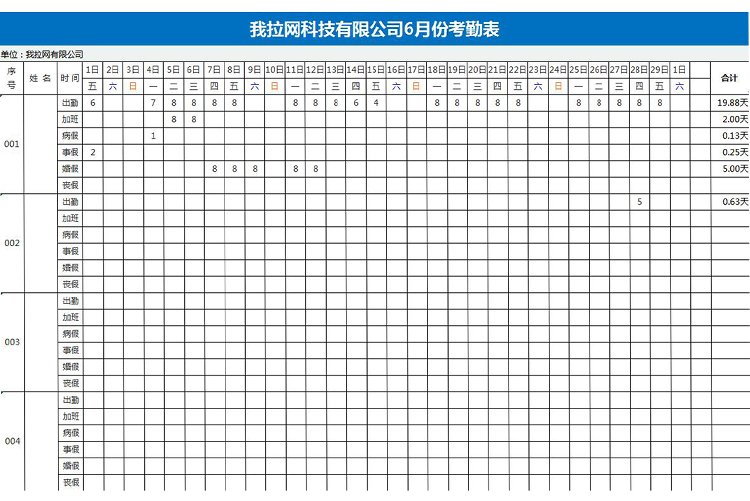 公司員工月份考勤明細表-1