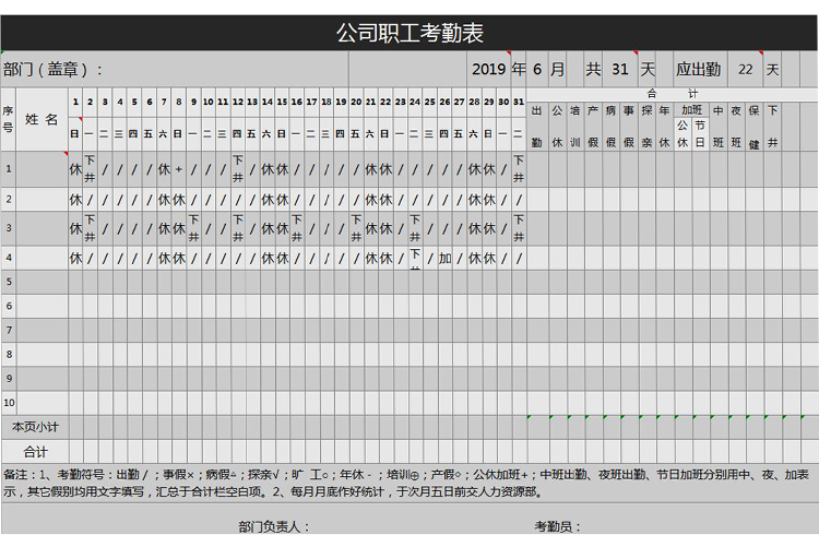 公司職工考勤明細表-1