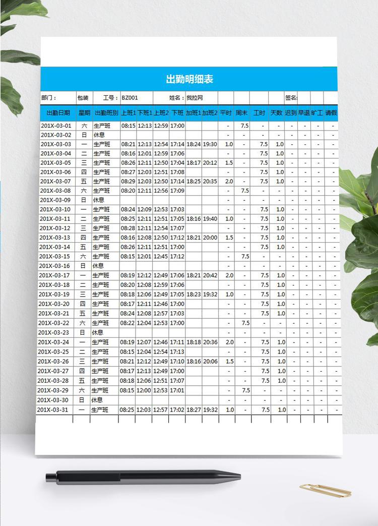 黑色商務(wù)風(fēng)個人出勤明細(xì)表EXCEL表格模板