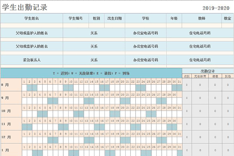 學生出勤記錄表-1