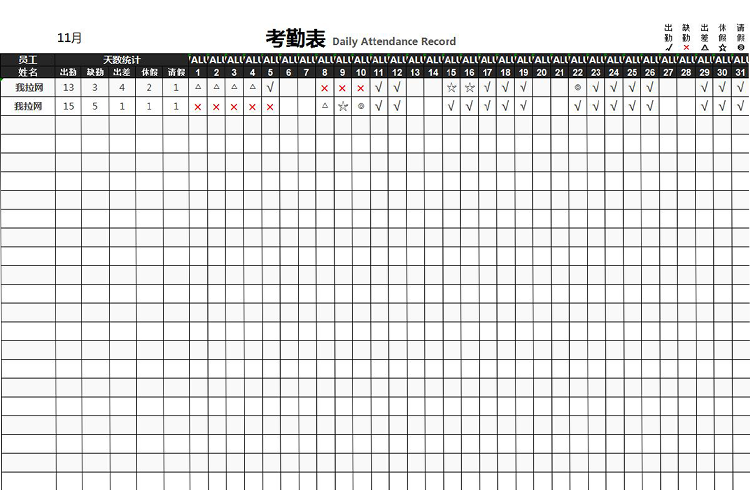員工月份考勤表-1