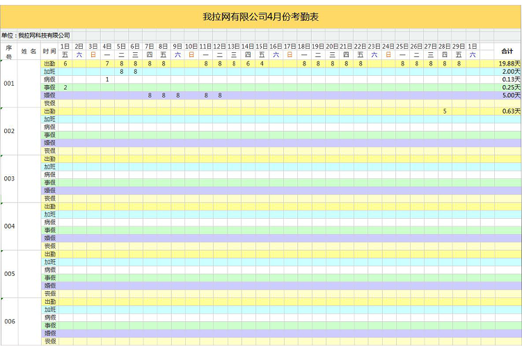 職員按小時考勤明細表-1