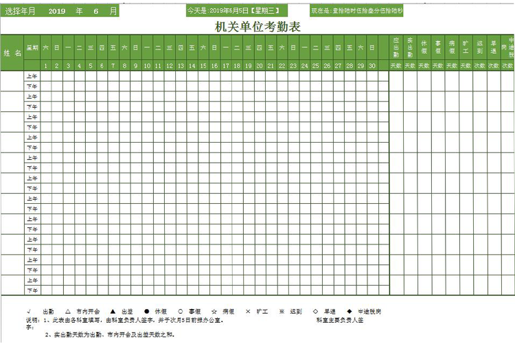 自動時間機關單位考勤表-1