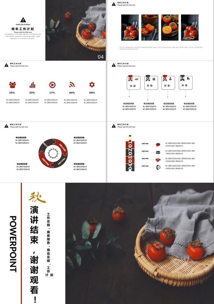 紅色立體科技年中工作總結(jié)-2