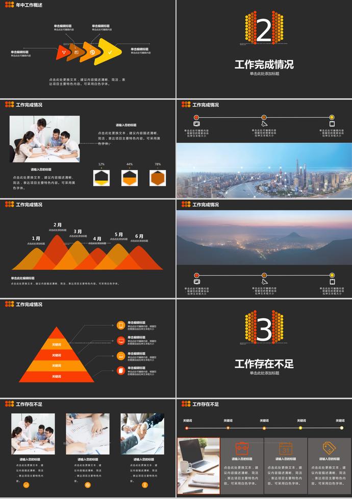 簡約商務風項目匯報年中工作總結-1