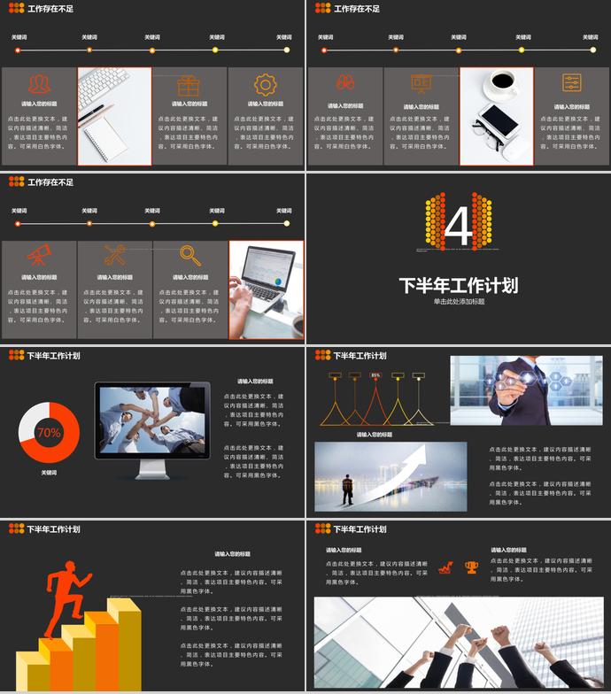 簡約商務風項目匯報年中工作總結-2