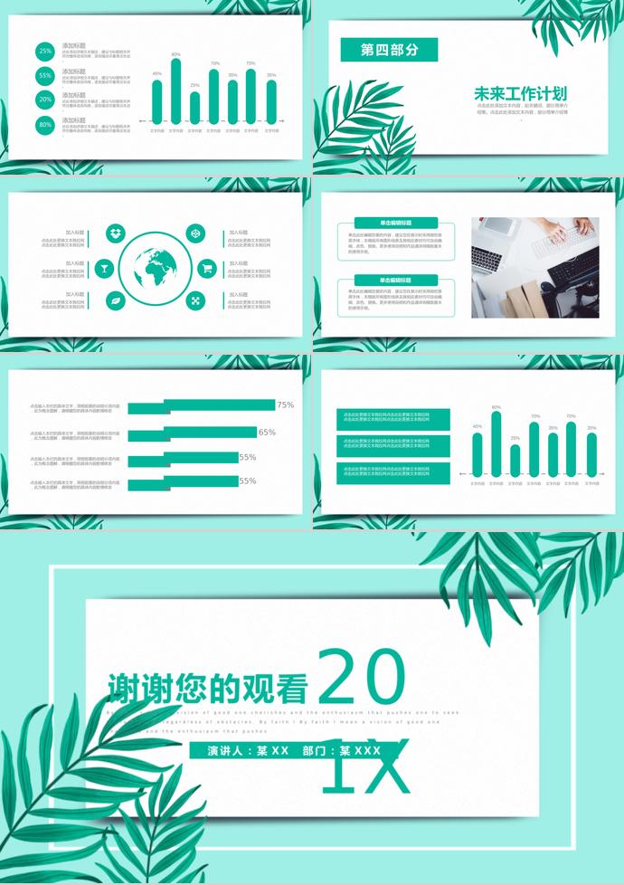 綠色小清新通用年中工作總結模板-2