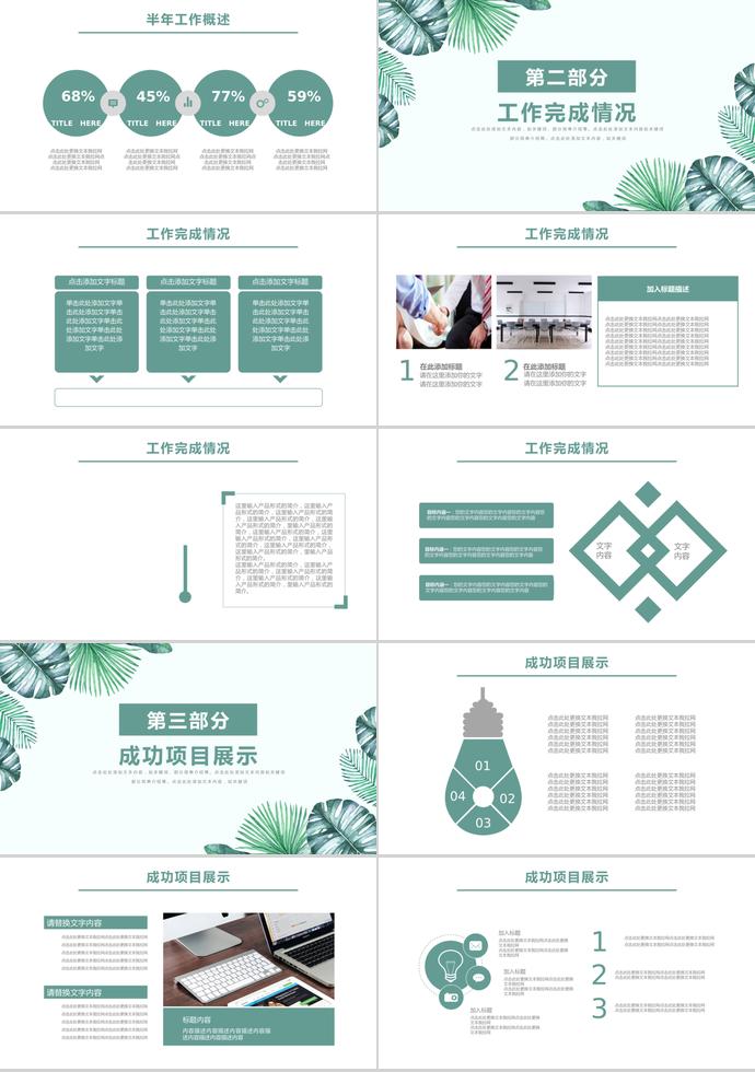 微立體商務通用年中工作總結模板-1