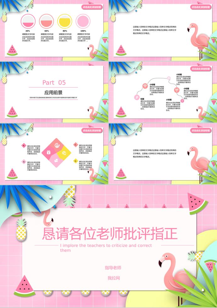 粉色火烈鳥風計算機畢業答辯PPT模板-2