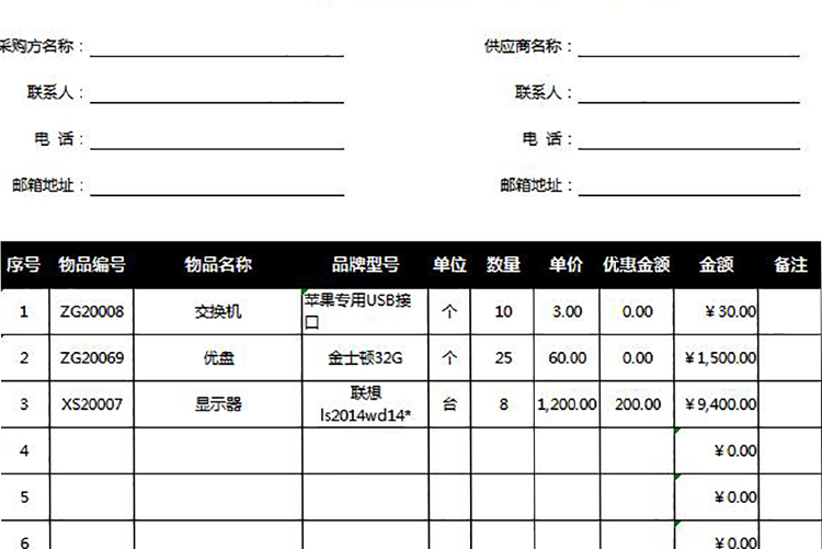 采購訂單表格模板-1