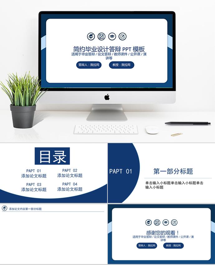 寶藍色簡約風畢業設計答辯PPT模板