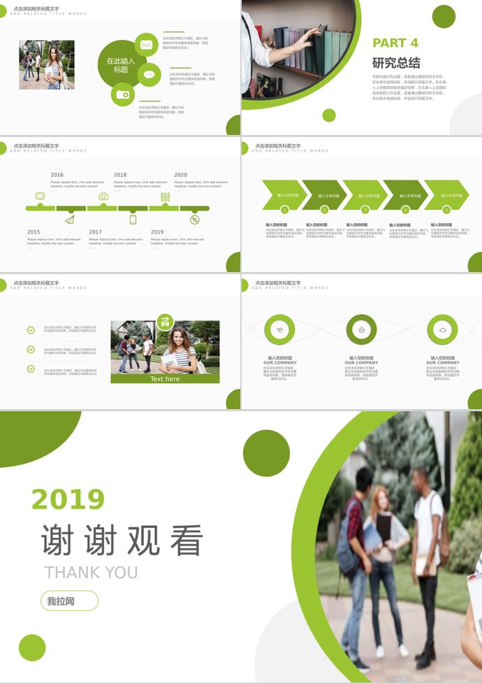 森林綠校園風(fēng)畢業(yè)設(shè)計(jì)答辯ppt模板-2