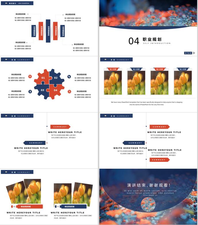彩色唯美花卉畢業(yè)設(shè)計答辯PPT模板-2