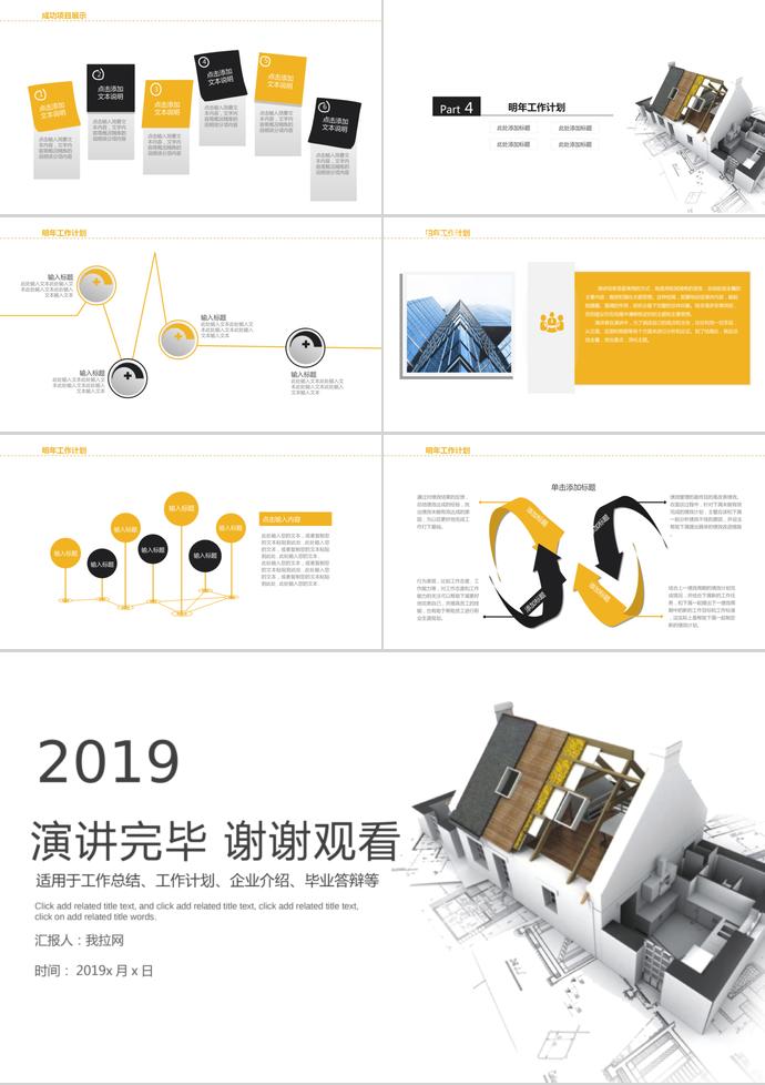 黃色系簡約風建筑工程畢業答辯ppt模板-2