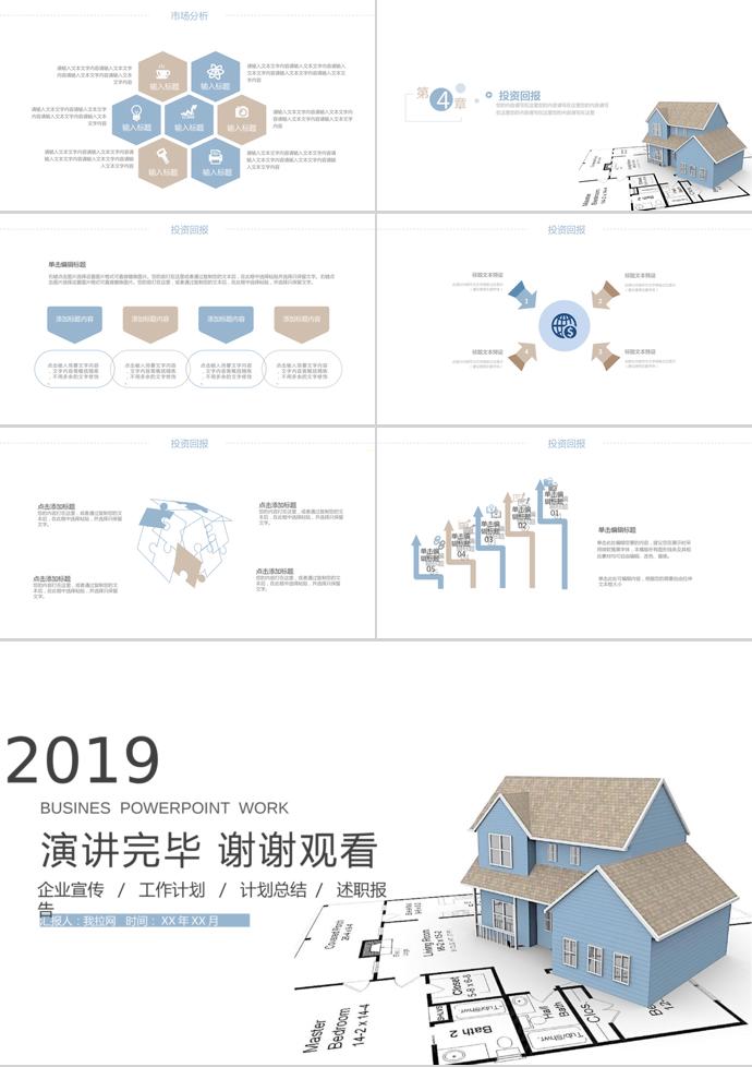 天藍色小房子風建筑工程畢業答辯PPT模板-2