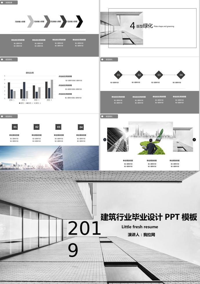 灰色系創意風建筑行業畢業答辯PPT模板-2