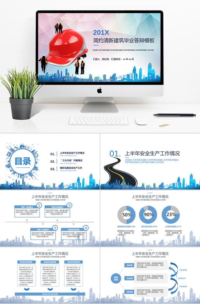 蔚藍色簡約清新建筑畢業答辯ppt模板