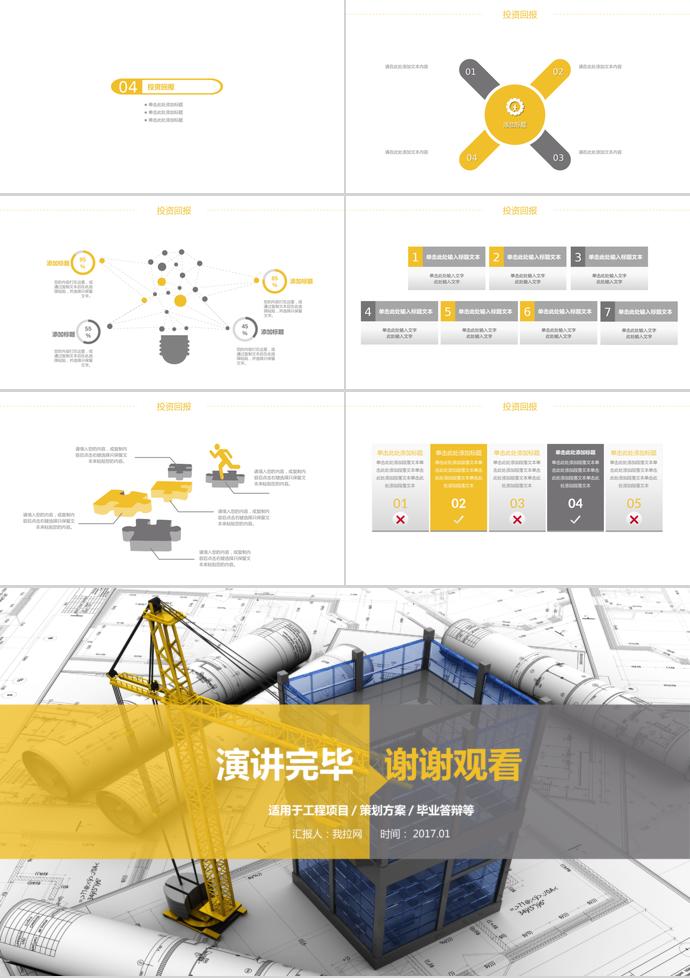 黃色系簡約風建筑工程畢業答辯PPT模板-2