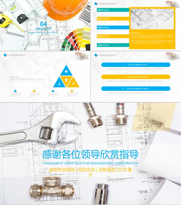 彩色系精美風建筑工程畢業答辯ppt模板-2