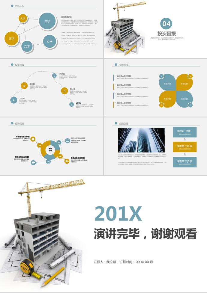淺色系建筑風格建筑行業(yè)畢業(yè)答辯PPT模板-2
