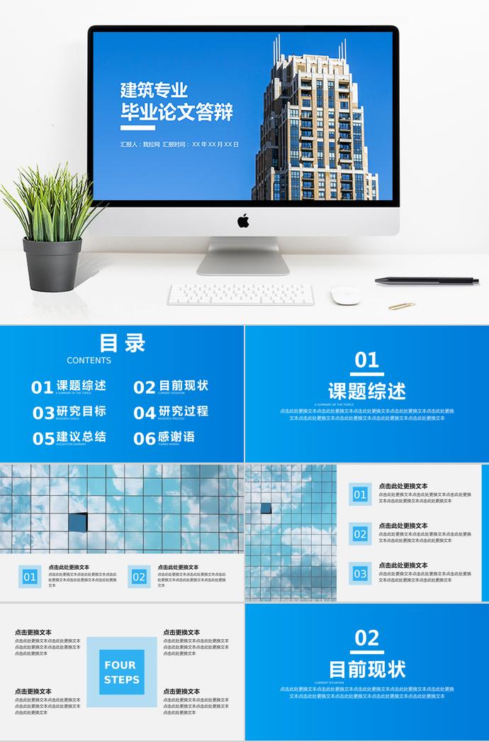 藍(lán)色風(fēng)建筑專(zhuān)業(yè)畢業(yè)論文答辯PPT模板