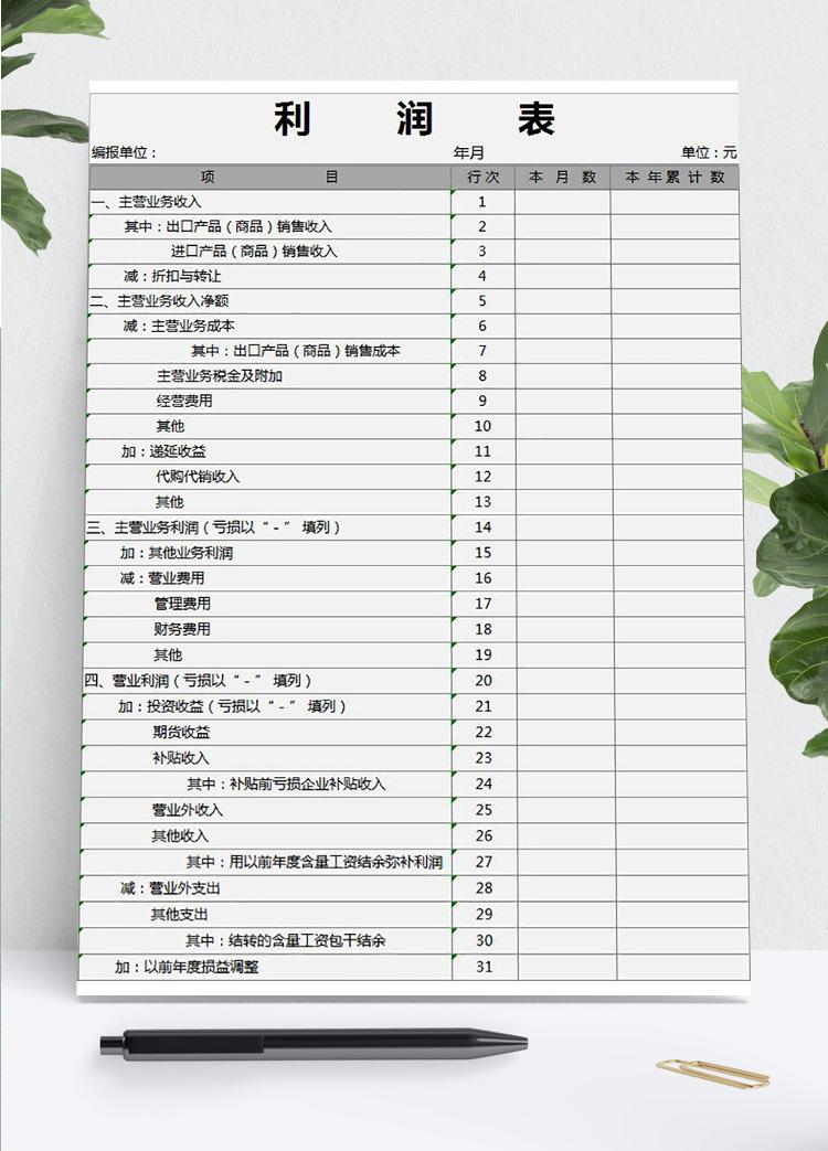 灰色一般企業利潤詳細表模板
