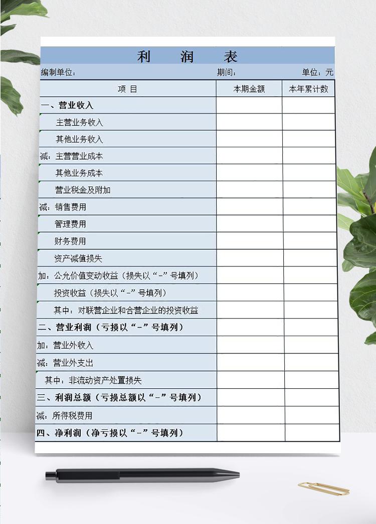淺藍色企業利潤分析表Excel模板