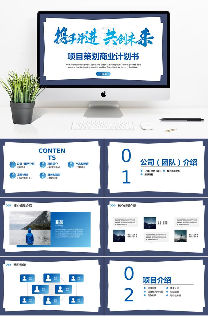 藍色簡約項目策劃計劃書PPT模板