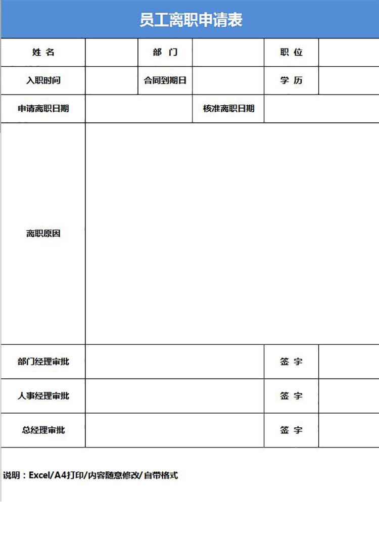藍色大氣風員工離職申請表-1