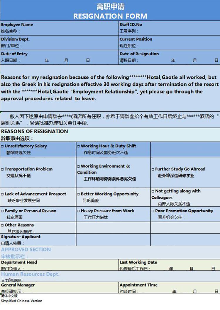 藍色英文版員工離職申請表-1