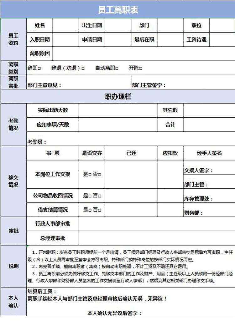 淺藍員工離職申請交接表格-1