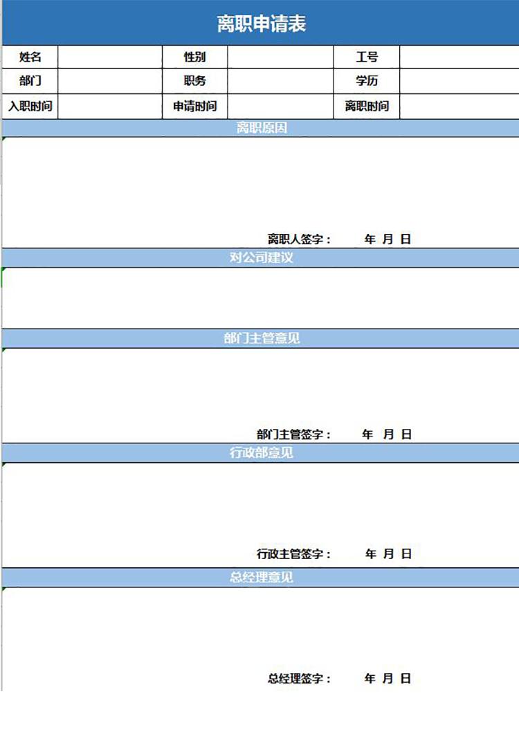 員工離職申請表實用版-1