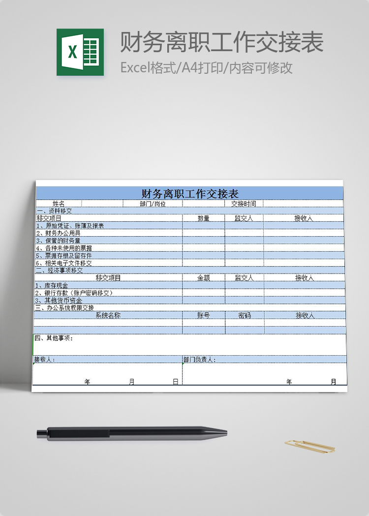財務離職工作交接表