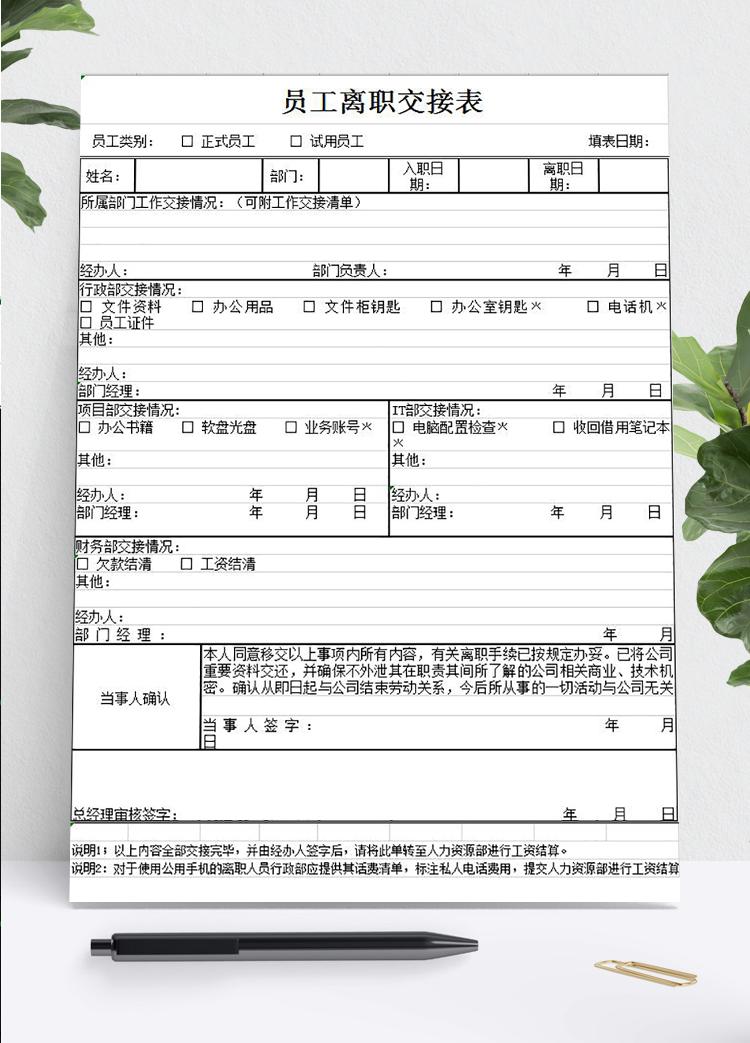 員工離職辦公用品交接表