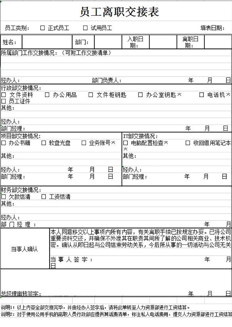員工離職辦公用品交接表-1