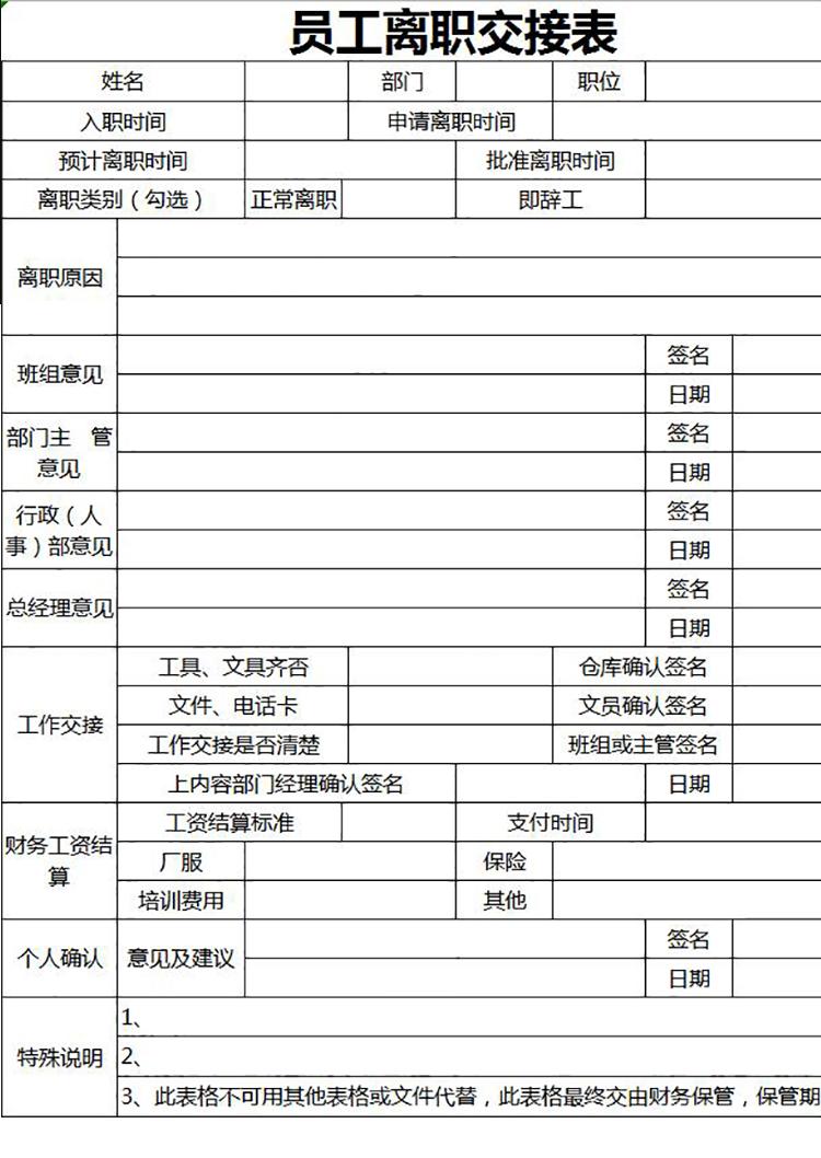 員工離職辦公用品交接表Excel模板-1