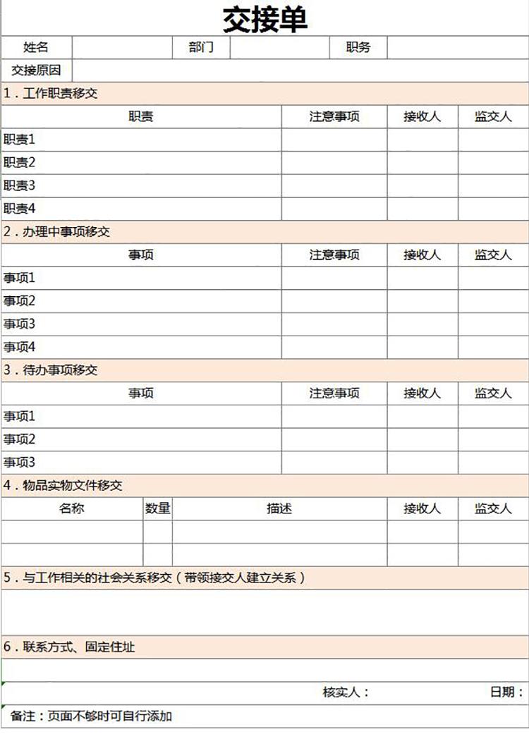 粉色工作交接清單可作為離職、調(diào)崗人員使用excel表格模板-1
