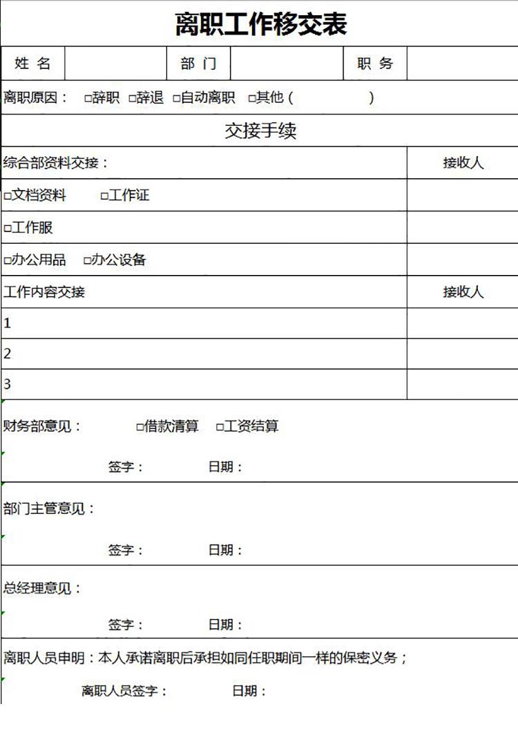 簡潔風離職工作移交表-1
