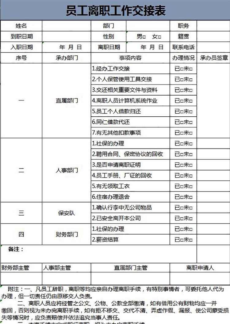 墨藍系員工離職工作交接表-1