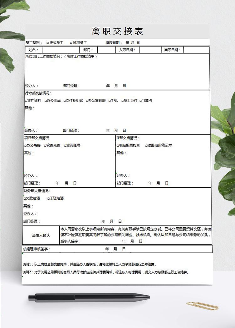 淺灰風離職交接詳細表