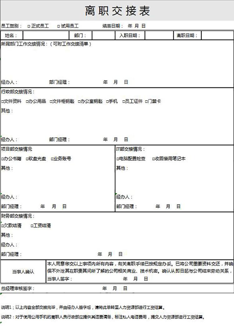 淺灰風離職交接詳細表-1