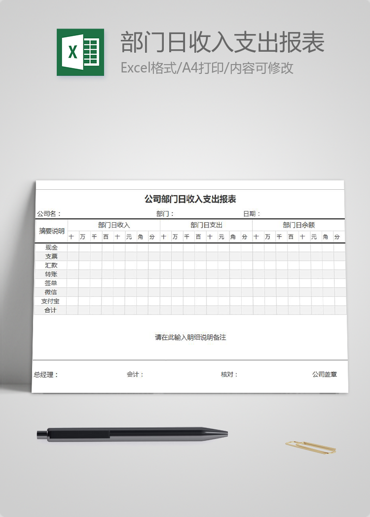 公司部門日收入支出報(bào)表